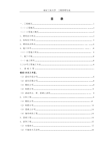 安置房施工组织设计