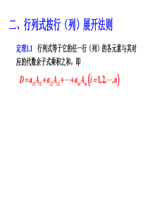 1-2河南科技大学线性代数