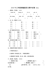 2018三年级部编上册语文期中考试卷及答案