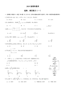 2019届高考理科数学：选择、填空练习(一)