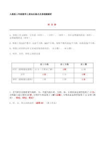 三年级数学上册知识要点及易错题解析复习-人教版2017