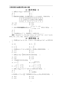 方程的根与函数的零点练习题(含答案)