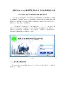 解析噪声环境监测与信息发布系统软件功能及操作实例