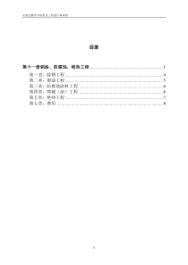 安装定额章节说明及工程量计算规 第十一册刷油、防腐蚀、绝热工程_