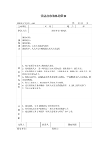 消防演练记录表(通用)