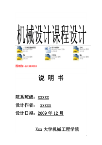 机械设计课程设计-二级齿轮减速器设计F=7-V=1.1-D=400有CAD