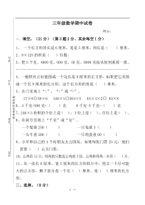 苏教版三年级数学上册期中试卷