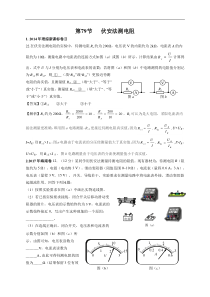 2011-2018年高考物理试卷分类汇编079.伏安法测电阻