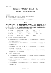 2019年四川省高职单招预测试卷九