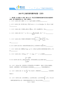 2015年上海市高考数学试卷(文科)附详细解析