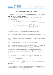 2015年上海市高考数学试卷(理科)附详细解析