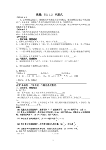 代数式学案