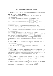 2015年上海市高考数学试卷(理科)解析