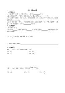 9.3代数式的值学案