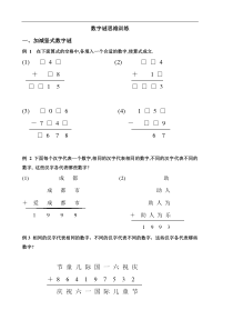 三年级数字谜加减法-乘除法