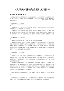 中国古代美术基础与欣赏复习资料