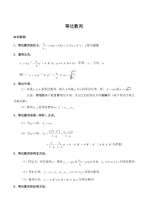 等比数列知识点总结