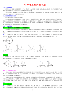 中考动点问题专题(学生讲义)