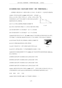 北师大版九年级物理第一学期期中测试试题二(无答案)