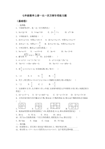 七年级数学上册一元一次方程专项练习题