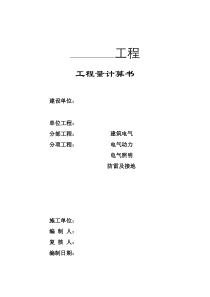 安装工程量计算书模板