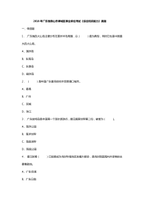 2018年广东省事业单位考试真题