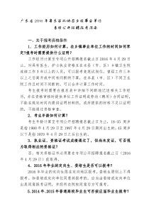 广东年粤东西北地区乡镇事业单位资料