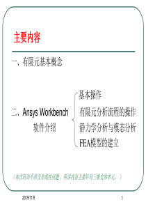 AnsysWorkbench详解教程