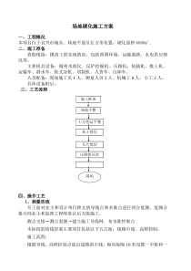 场地硬化施工方案