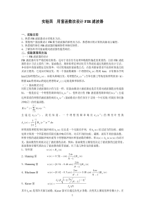 数字信号处理-实验-Matlab实验FIR滤波器实现