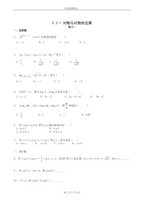 高一数学必修一对数与对数的运算练习题及答案