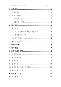 水电安装专项施工方案