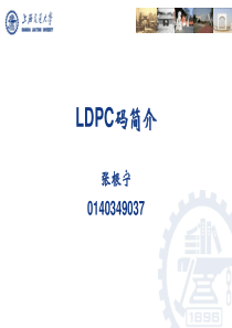 LDPC码简介