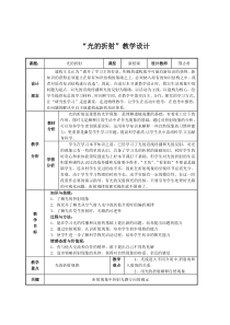 优秀教学设计——光的折射教学设计