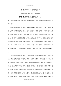 中考数学压轴题解题方法大全及技巧