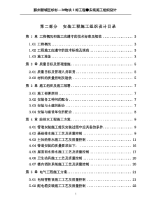 安装施工组织设计(鄞州新城区杉杉-2D)