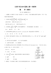 安徽省江淮十校2019届高三第一次联考理科数学试卷(Word版-含答案)