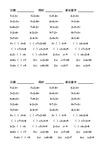 10以内的连加连减法混合题