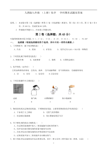 人教版九年级上册化学期末考试试题及答案