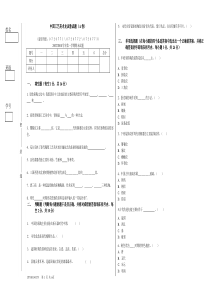 中国工艺美术史试卷(A)