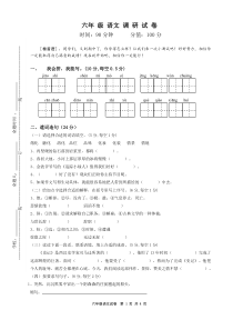 苏教版六年级语文上册期中试卷和答案