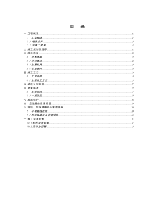 安装间桩基开挖施工措施