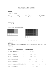 线段图法解决分数乘法应用题