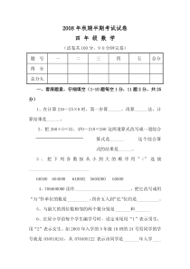 小学四年级数学期中试题及答案