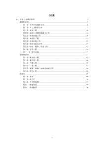 北京2012修缮定额说明