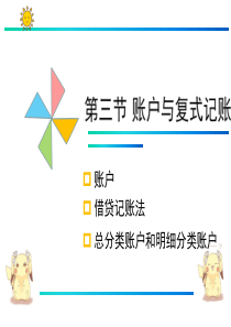 中职课件-基础会计-会计科目