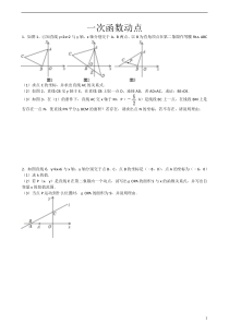 一次函数压轴题动点(学生版)