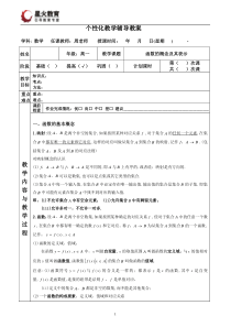 高中数学必修一：函数的概念及其表示教案