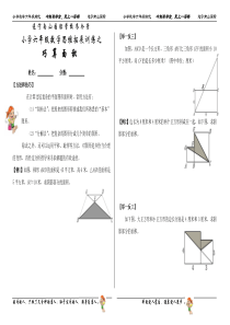 《巧算面积》