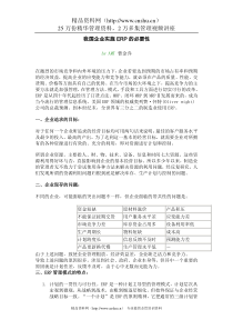 我国企业实施ERP的必要性